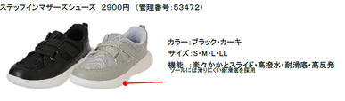 ステップインマザーズシューズ 税込2,900円