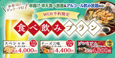 「​​​WEB予約限定のお得な食べ飲み放題プラン」＜期間：2026年6月18日〜＞【串揚げ食べ放題＆飲み放題の「串揚げ・串天ブッフェ くし葉 横浜ワールドポーターズ」に夏限定の新メニューが登場！お得な“食べ飲み放題コース”もWEB予約限定で受付中！】