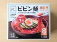 【アイ・ジー・エム 李王家ビビン麺 1480g（185g×8食） 1468円】本場・韓国の味を簡単に楽しめる一品