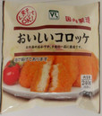 VL おいしいコロッケ