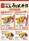 『丸亀うどん弁当』シリーズ商品概要