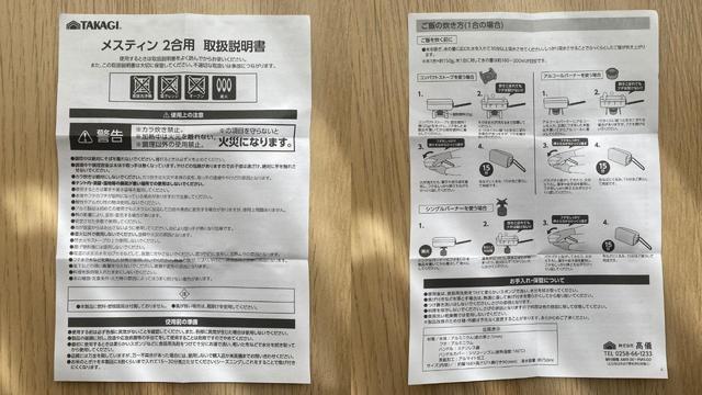 【ワークマン 2合炊 飯ごうメスティン】ご飯の炊き方が分かる説明書入り