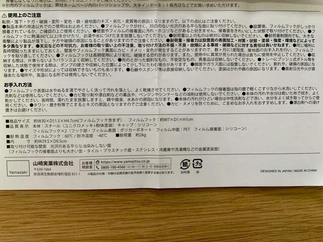 【山崎実業 フィルムフック サニタリーラック ホワイト】耐荷重は約2kgです