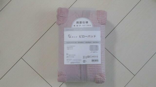 【ニトリ 両面使える ピローパッド】両面仕様のなめらかピローパッド