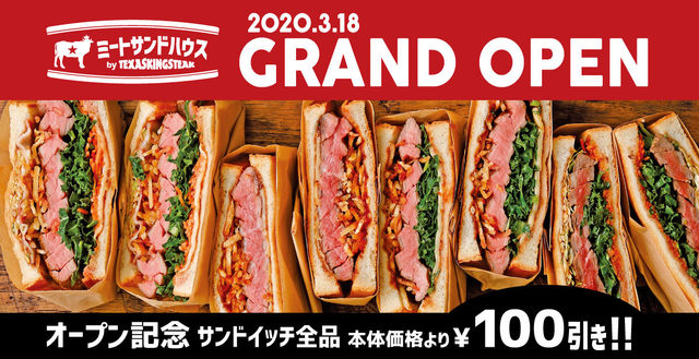 サンドイッチ全品 本体価格より100円引き