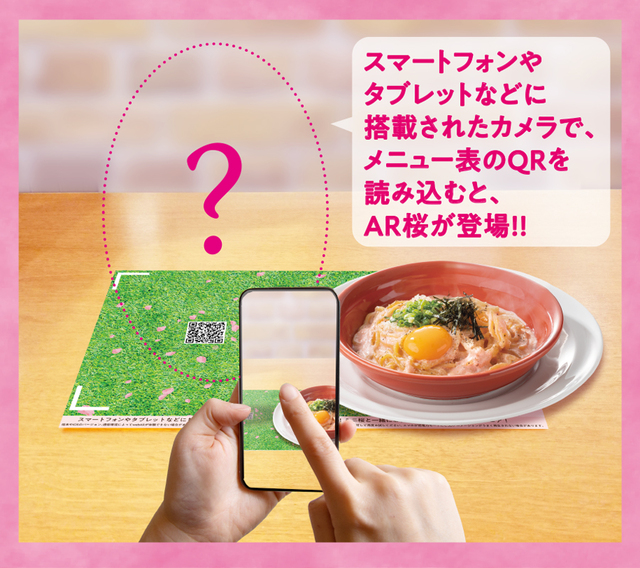 「お花見ARの楽しみ方」【店内でお花見気分を楽しめる『お花見ガスト』開催】