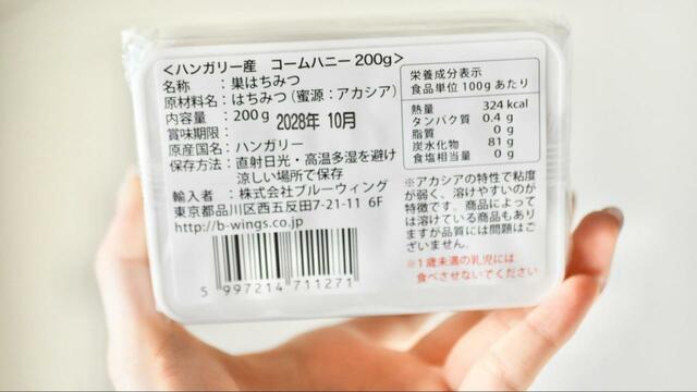 【グリークヨーグルト風＆コームハニー】カルディのコームハニー成分表記