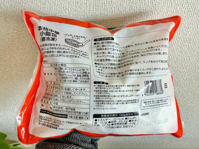 【業務スーパー 本格中華小籠包】”本格中華小籠包”裏パッケージ