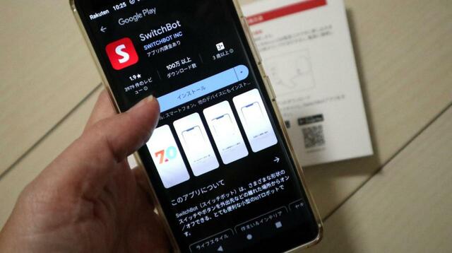 【SwitchBot 見守りカメラ 】「SwitchBot」の操作・確認は専用アプリから可能です