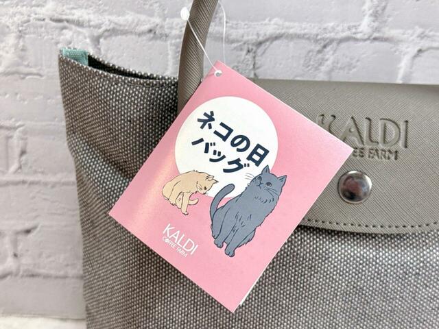 【カルディ ネコの日バッグ】税込1,980円。公式アプリでの事前抽選販売となっており、受取期日までに購入されなかった分は2月25日以降に店頭販売される場合があります