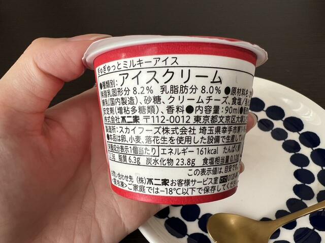 【不二家　ぎゅぎゅっとミルキー】1個当たり161kcal