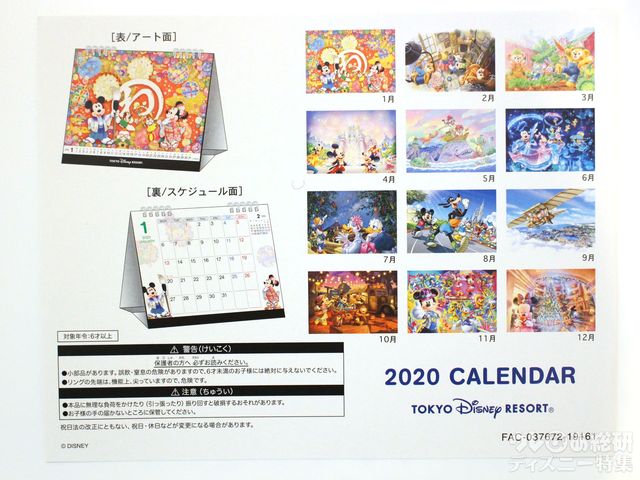 2020東京ディズニーリゾートの卓上カレンダー