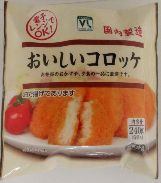 VL おいしいコロッケ