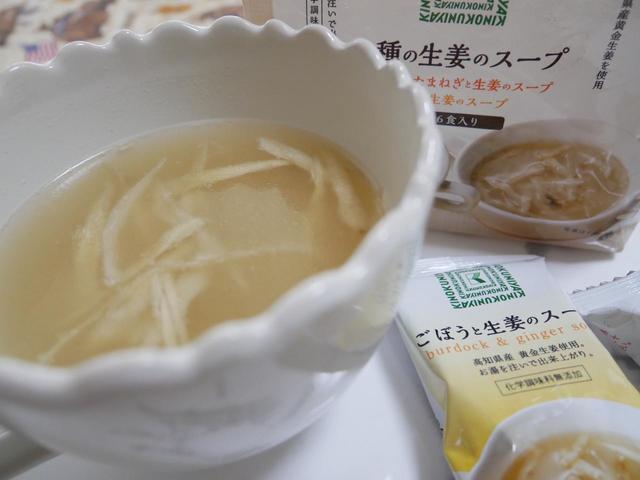 紀ノ国屋　2種の生姜のスープ