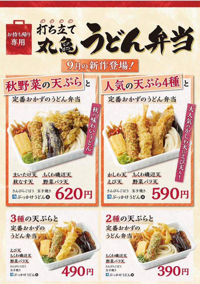 『丸亀うどん弁当』シリーズ商品概要