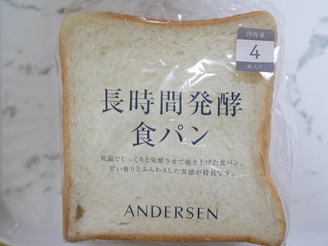 アンデルセンの食パンの中から、ベストワン！／長時間発酵食パン