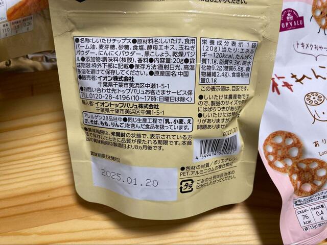【トップバリュ ありのままのきのこたち しいたけ うまみ塩味】1袋あたり120kcal