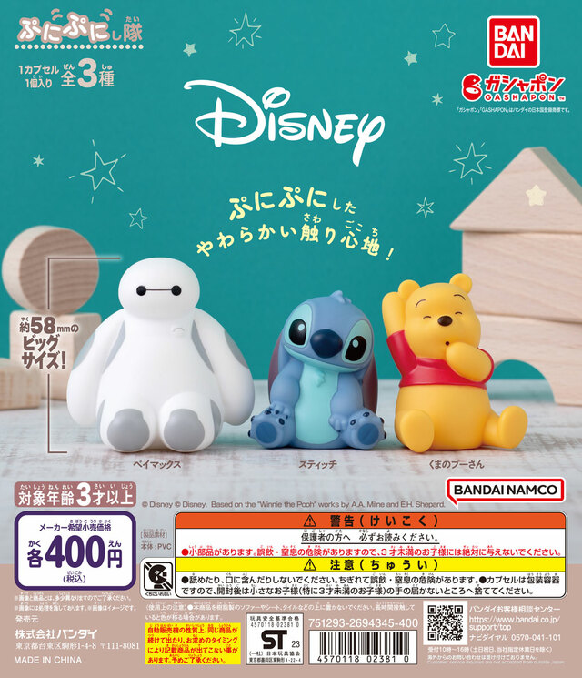 ディズニーガシャポン「Disney ぷにぷにし隊」1回400円