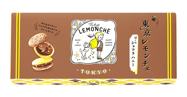 東京レモンチェ～ぼくのショコラハニー～