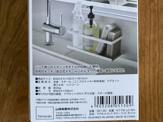 【山崎実業 マグネットラック ワイド ホワイト】約幅24.5×奥行き8.5×高さ8.5cm