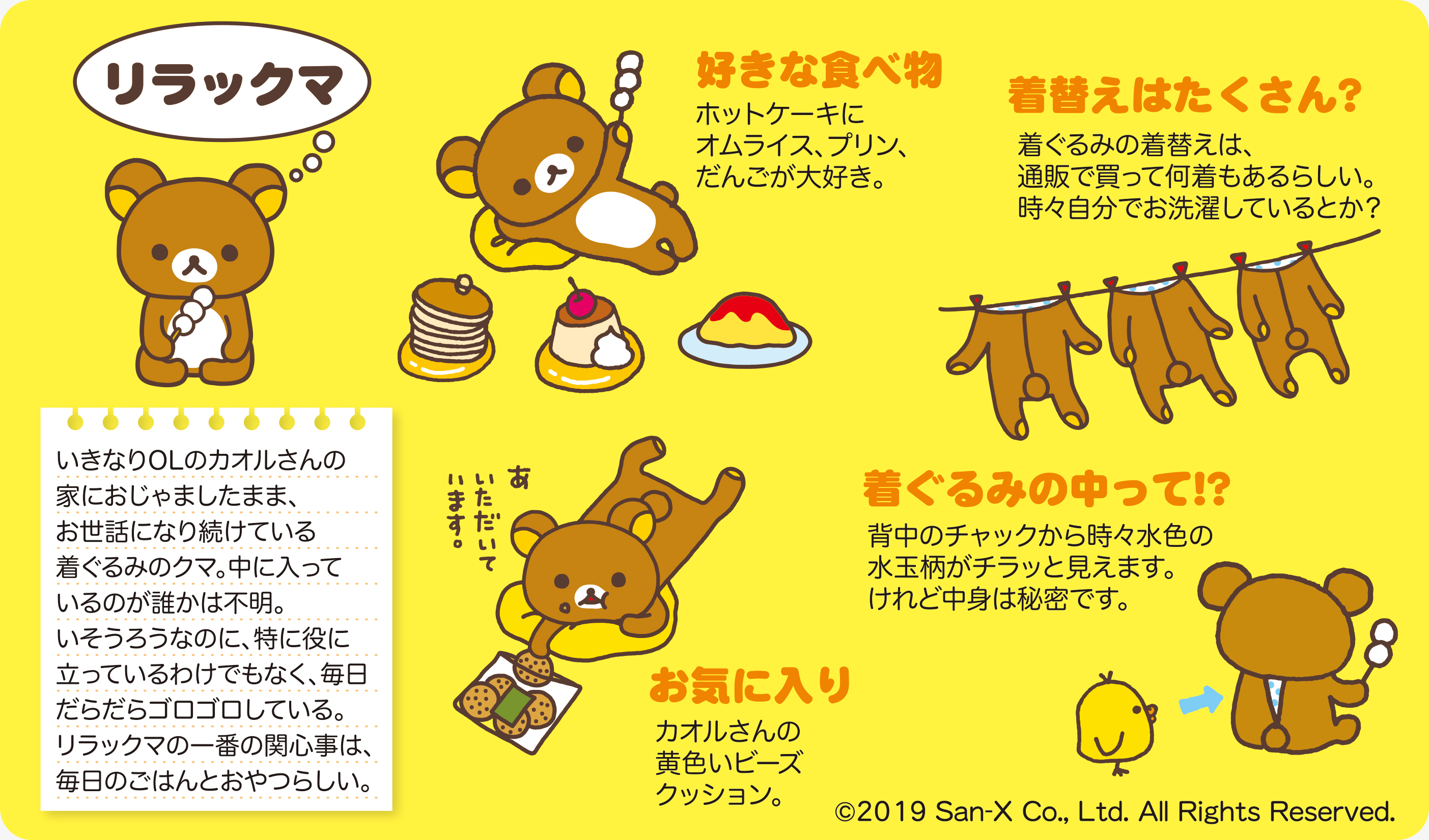 リラックマ」の大好物“プリン”がシュークリームに♪ ビアードパパに 