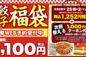 【福袋2025】冷凍餃子50個＆クーポン付き！人気ラーメン店の「1100円福袋」がお得すぎた…！！