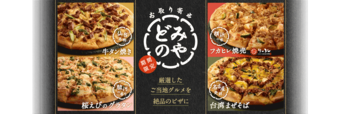 「お取り寄せピザ」4種