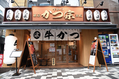かつ宗 末広町店