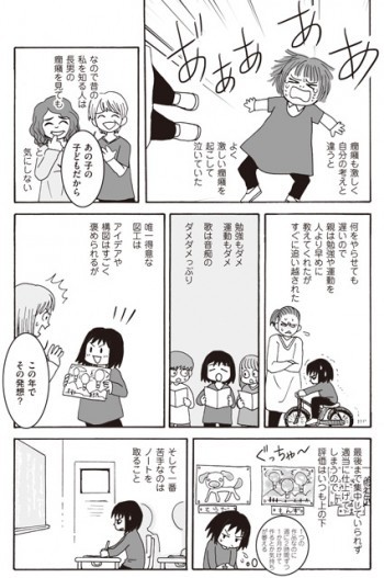 発達障害の子は支援学校の方がいい 漫画 生きづらいと思ったら親子で発達障害でした モンズースーさんに聞いた 1 3 ハピママ