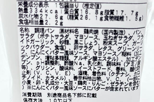 「ガーリックバターチキンサンド」