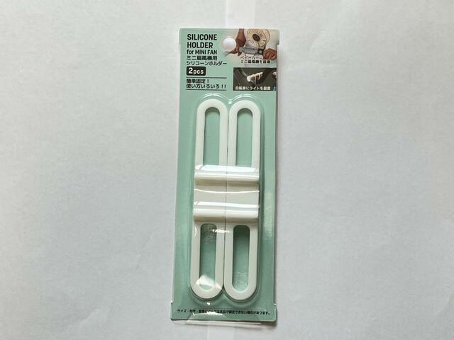【ダイソーミニ扇風機用シリコンホルダー】使い方いろいろ！