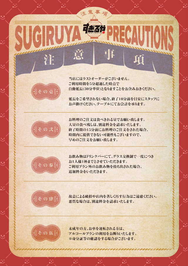 食べ飲み放題居酒屋「すぎるや」