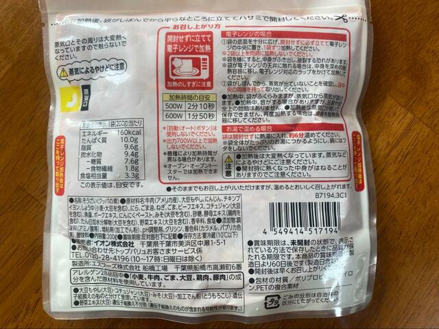 【トップバリュ　おうちで楽しむCafeごはん】ユッケジャンは600Wのレンジで1分50秒