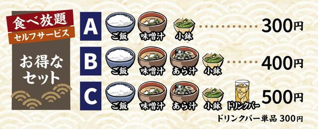 「食べ放題!お得なセット」<期間:2026年10月8日〜>【“刺身食べ放題”で話題の『漁港食堂 秦野店』がリニューアルオープン!海鮮丼・定食・海鮮だし茶漬けなど、さらにメニューが充実!】