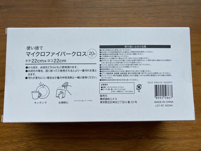 【ニトリ 使い捨てマイクロファイバークロス(20枚入り)】ポリエステルとナイロンの合成繊維で吸水性◎