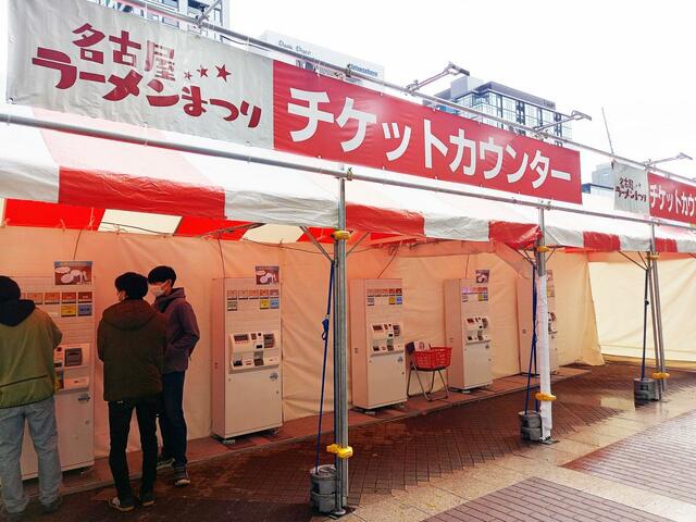 「名古屋ラーメンまつり」