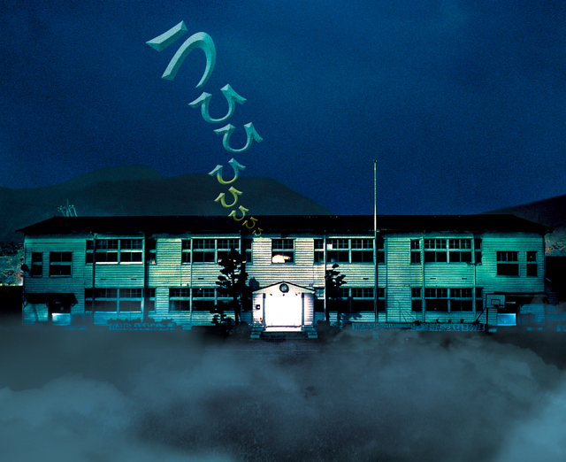 学校の怪談 ~呪われたアトラクション~