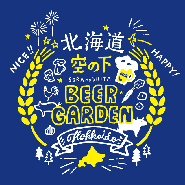 北海道 空の下ビアガーデン