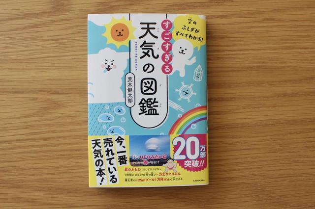 空のふしぎがすべてわかる！すごすぎる天気の図鑑