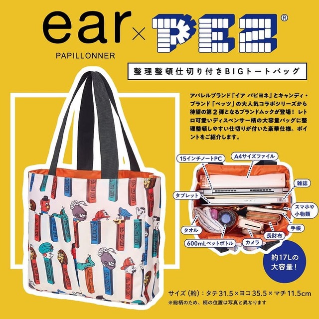 一番人気のレトロ可愛いディスペンサー柄のバッグに、整理整頓しやすい仕切りをつけた本誌オリジナルの仕様でお届け！