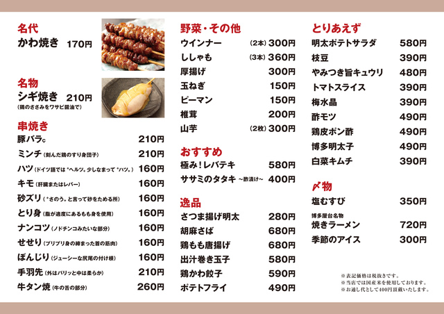 博多 かわ屋 四日市店