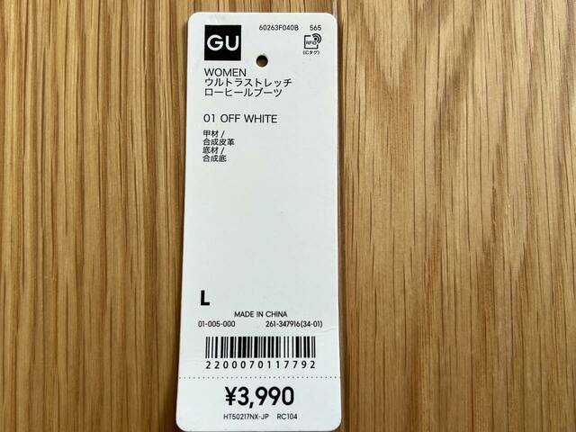 【GU ウルトラストレッチローヒールブーツ】価格は税込3,990円