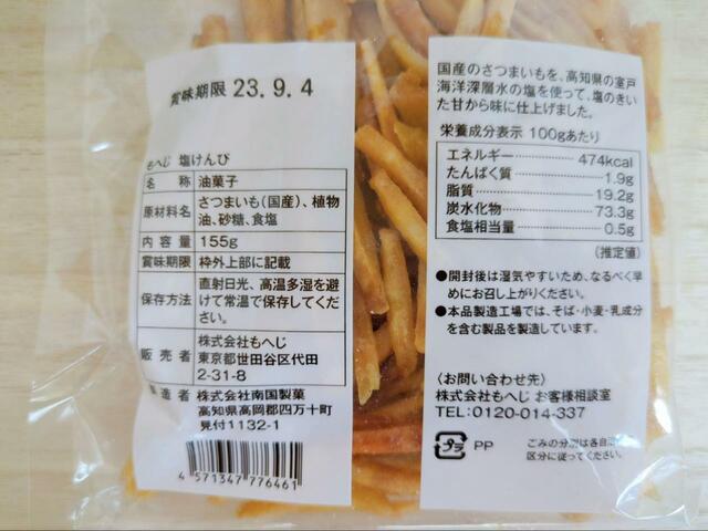 【カルディ 塩けんぴ】家庭の台所で使うようなシンプルな材料で作られています。