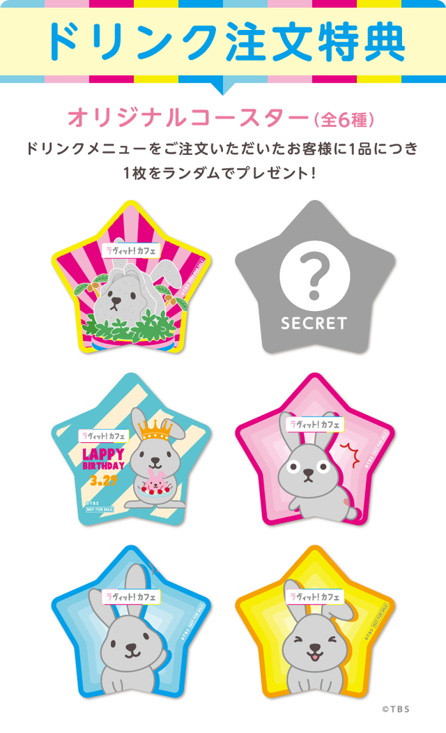【ドリンク注文特典】オリジナルコースター（全6種）©TBS
