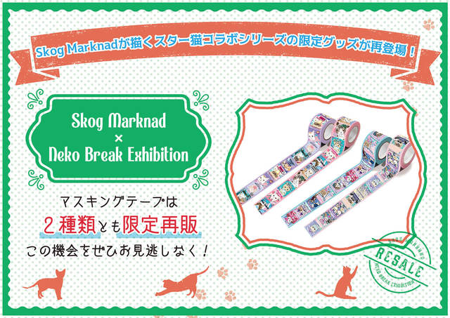 ねこ休み展 in 浦和