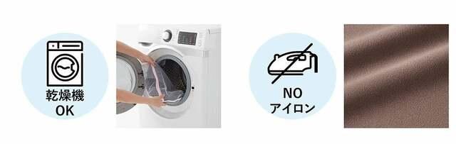 「ラクドライ」乾燥機OK・NOアイロン