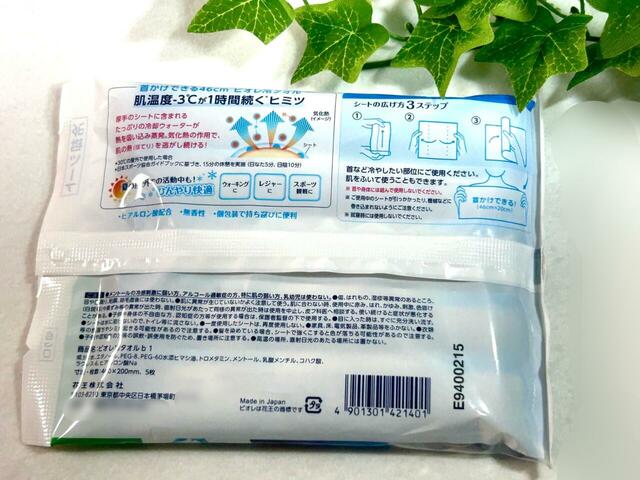 ビオレの冷タオル裏面(花王)