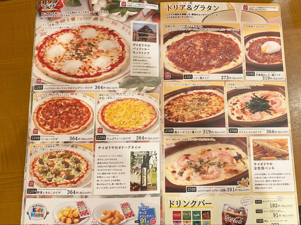 サイゼリア ピザ 値段