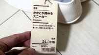【無印良品 軽量 かかとが踏めるスニーカー】1500円以下で買える、驚異の安さのスニーカー！