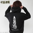 呪術廻戦　宿儺の指 パーカー